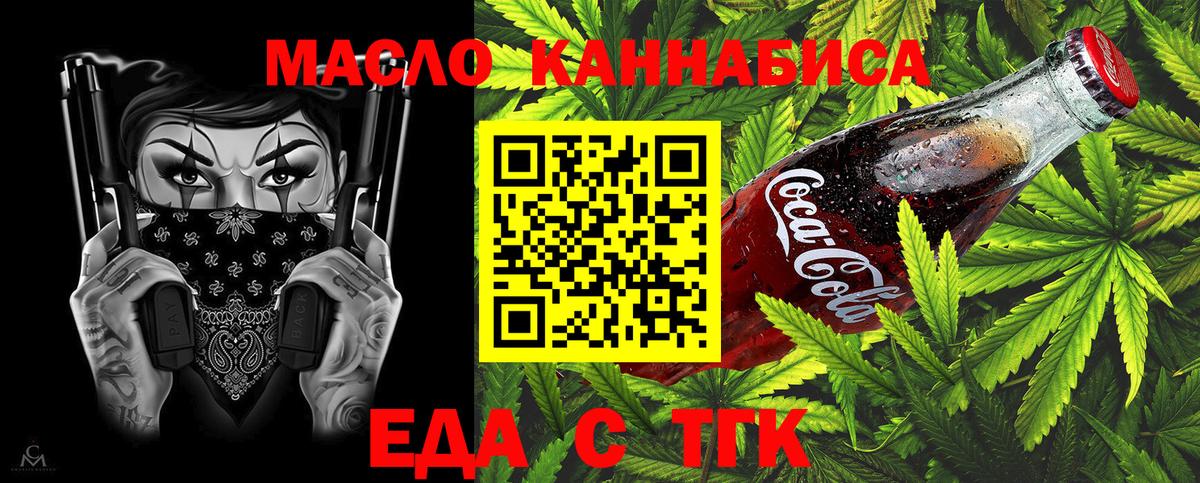 Еда ТГК марихуана Калач-на-Дону