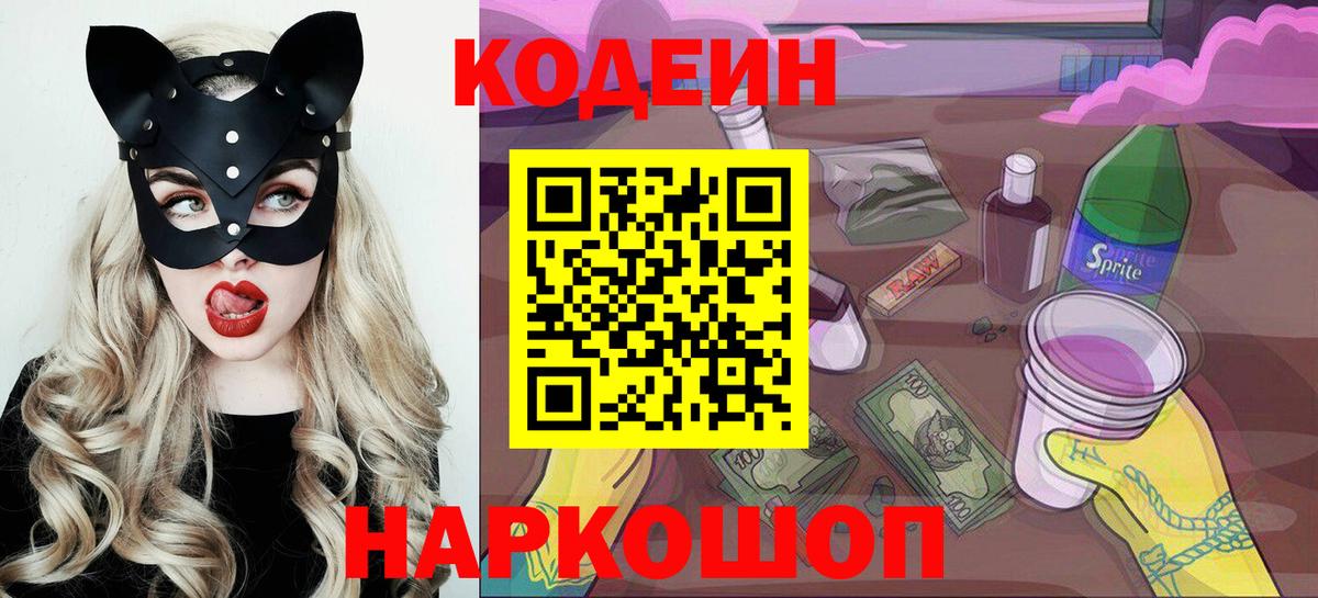 Калач-на-Дону  Кодеиновый сироп Lean напиток Lean (лин)  Вход с VPN 
