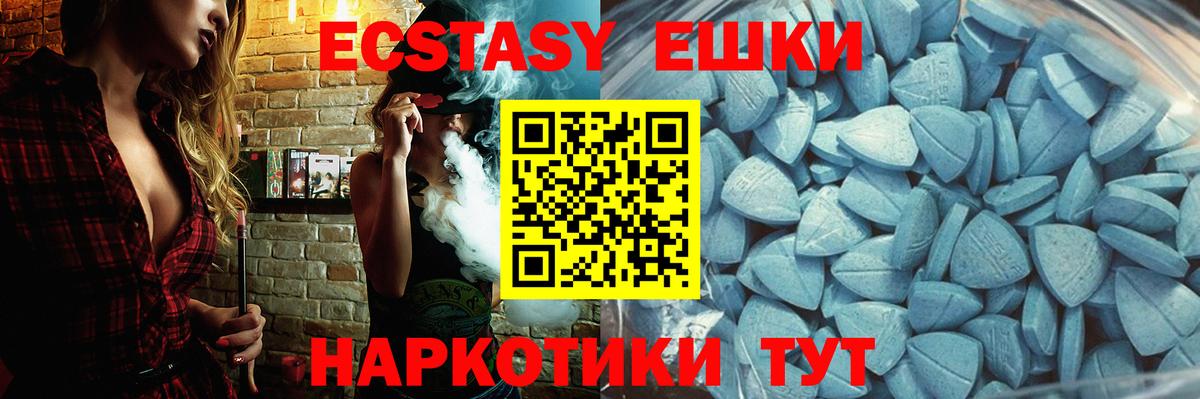 Ecstasy ешки Калач-на-Дону