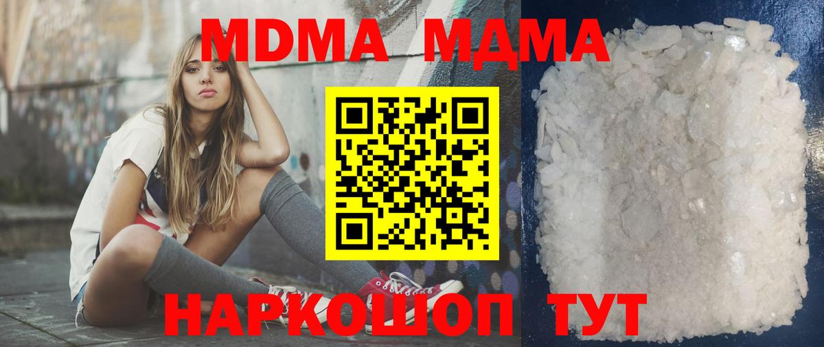 МДМА Molly Калач-на-Дону
