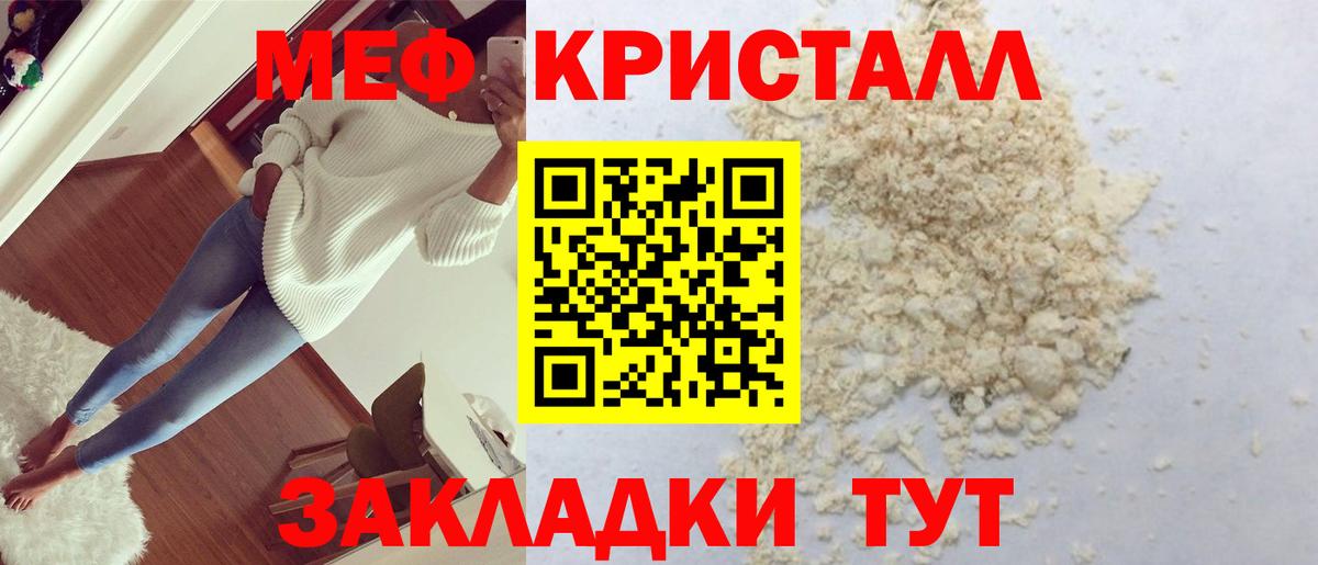 МЯУ-МЯУ кристаллы  МЯУ-МЯУ VHQ  Калач-на-Дону  МЕФ  МЯУ-МЯУ  Вход с VPN 