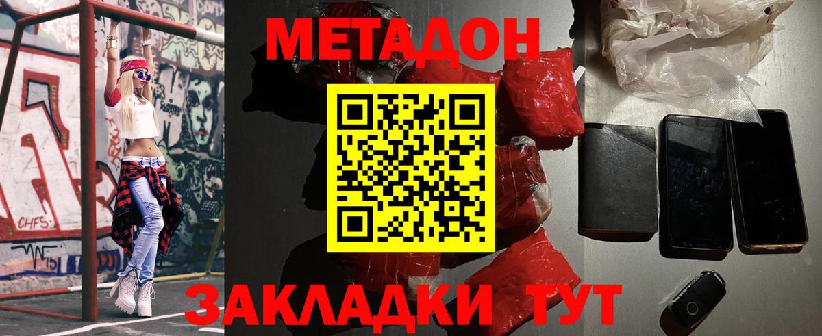 МЕТАДОН белоснежный  Вход с VPN  МЕТАДОН белоснежный  Калач-на-Дону 